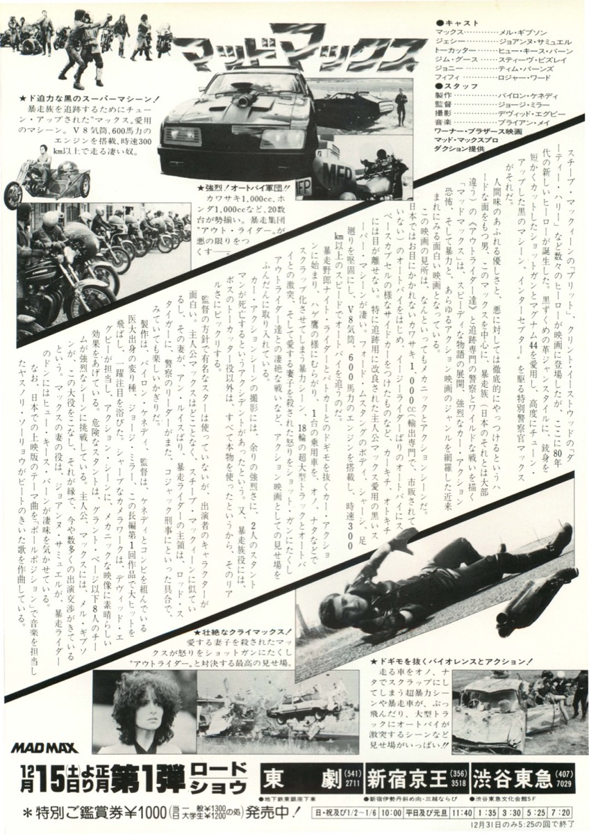 マッドマックス