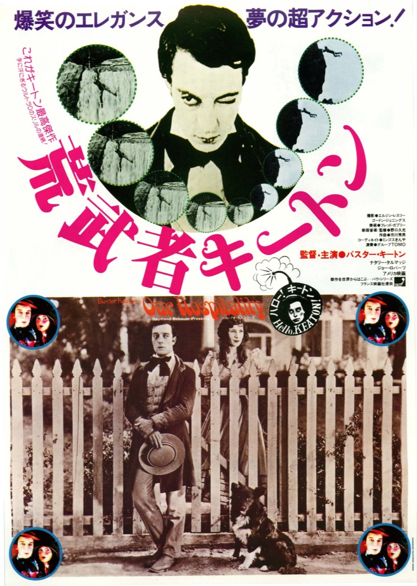 荒武者キートン