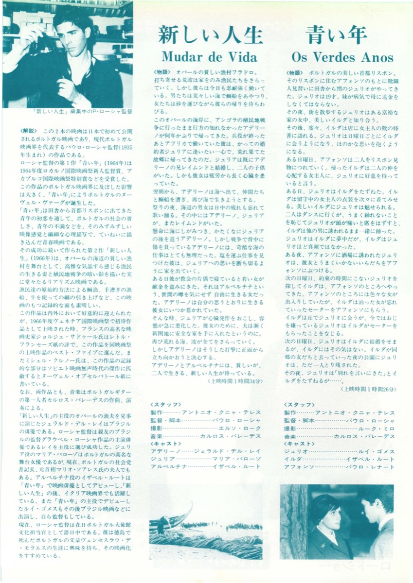 新しい人生／青い年