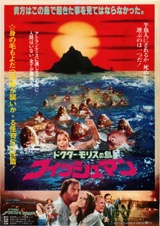 ドクター・モリスの島フィッシュマン