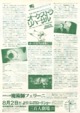 オーケストラ・リハーサル