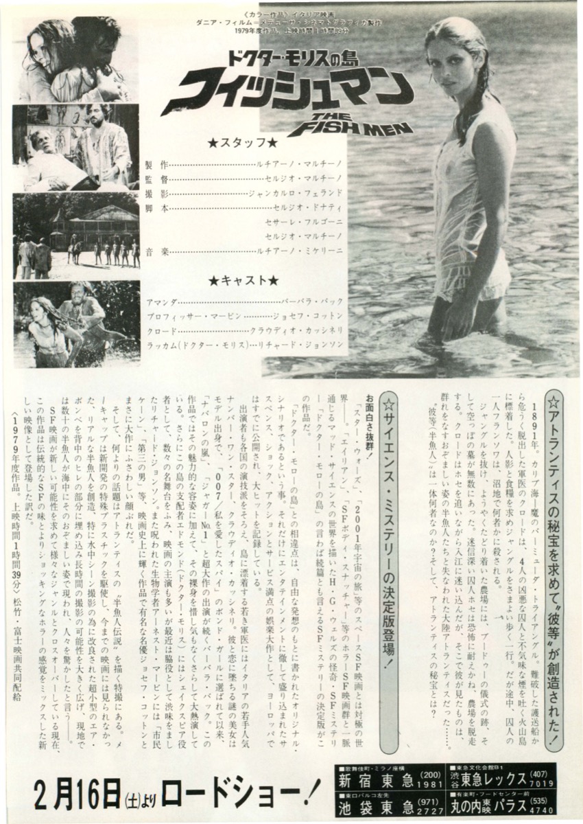 ドクター・モリスの島　フィッシュマン