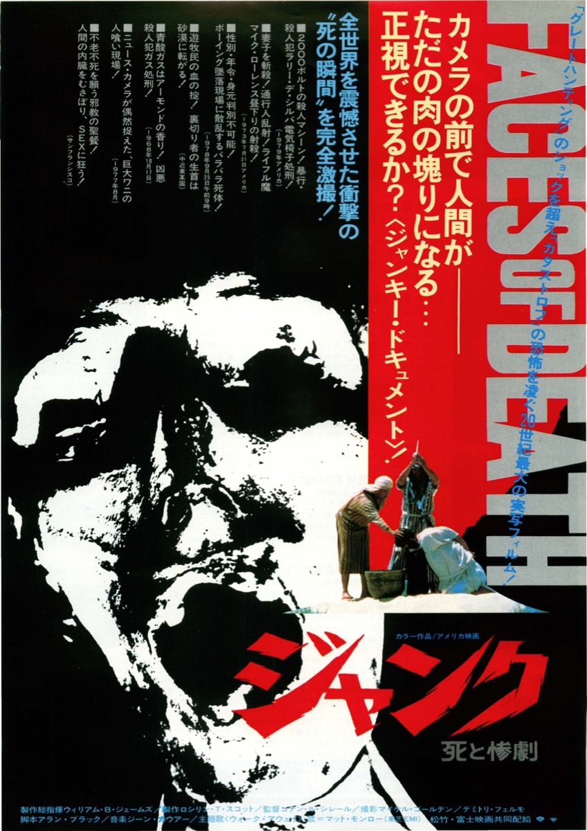 ジャンク　死と惨劇
