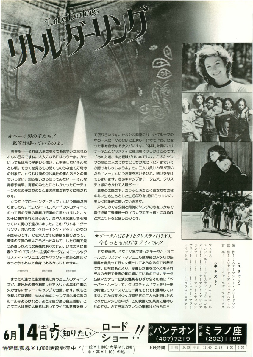 リトル・ダーリング