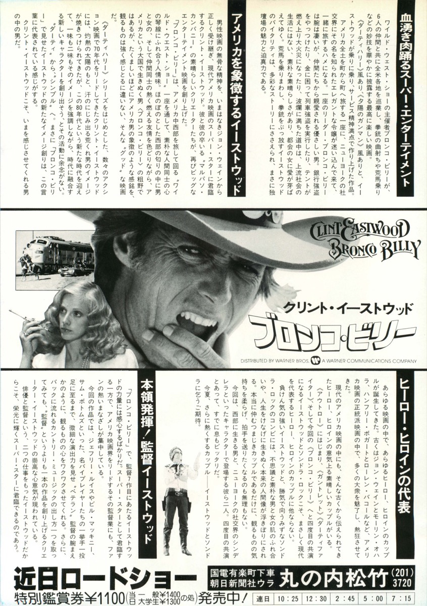 ブロンコ・ビリー
