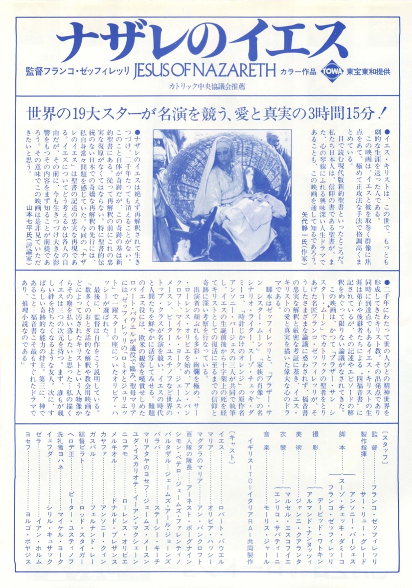 ナザレのイエス