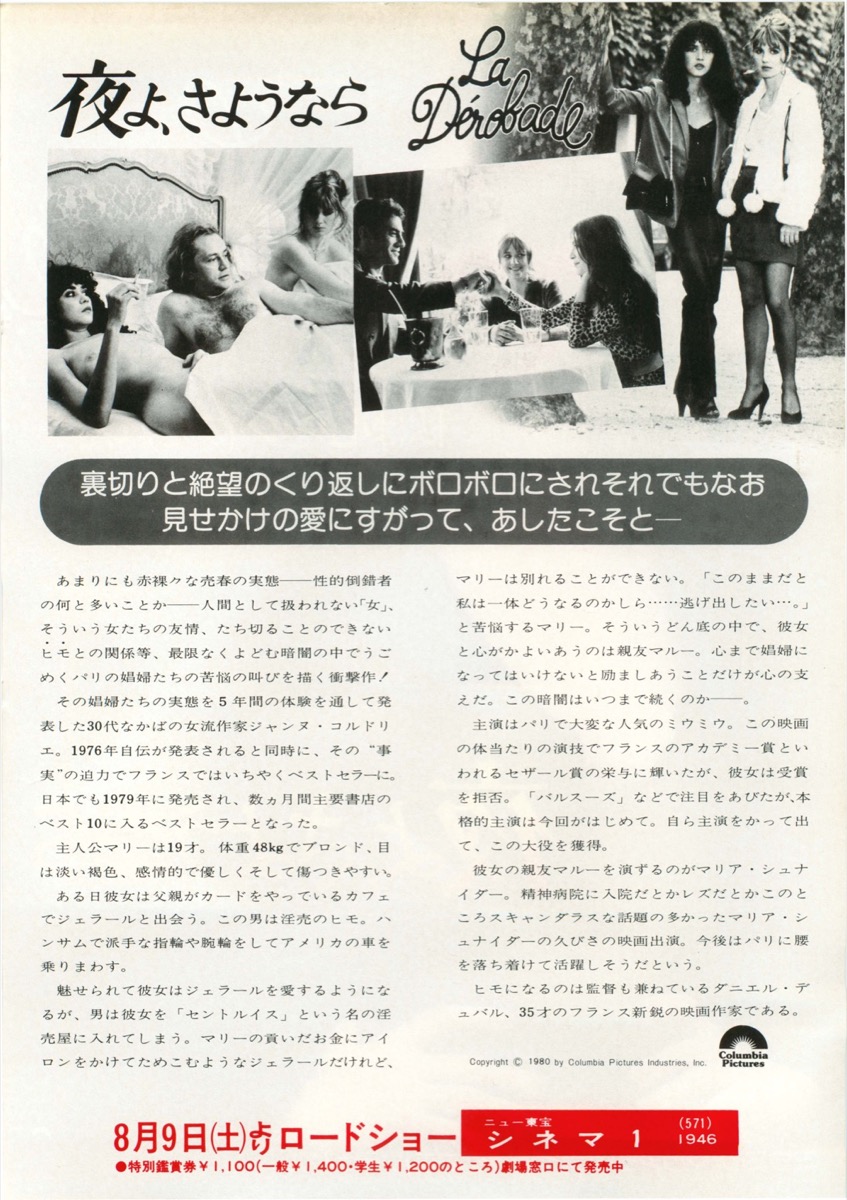 夜よ、さようなら