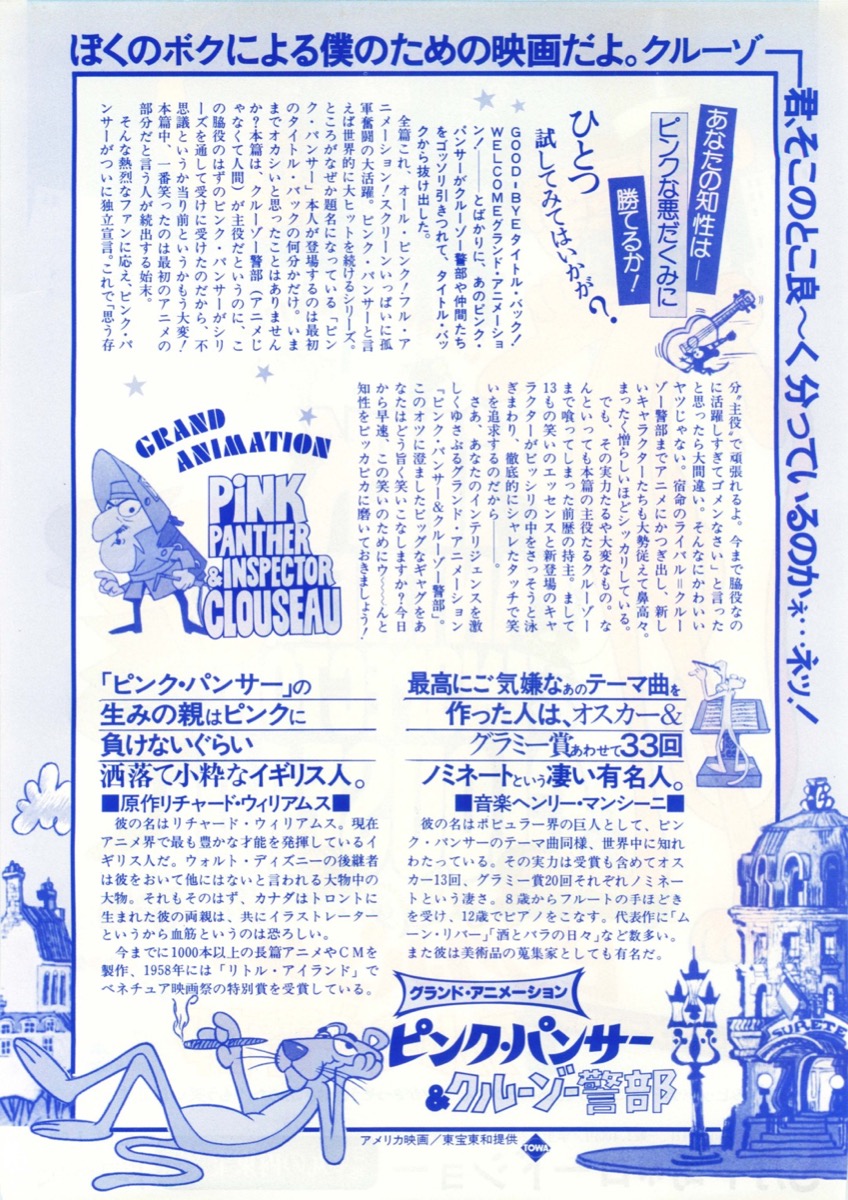 ピンク・パンサー＆クルーゾー警部
