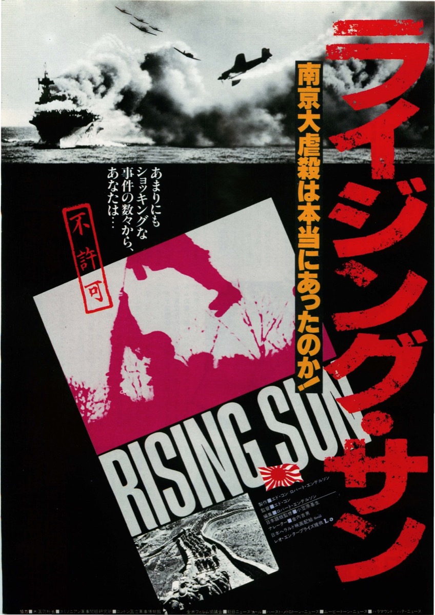 ライジング・サン