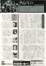 サロン・キティ