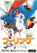 フーリング