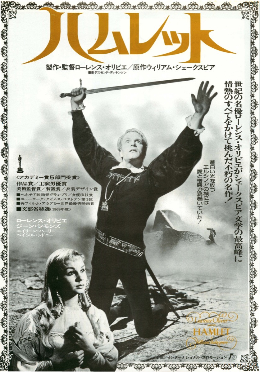 ハムレット