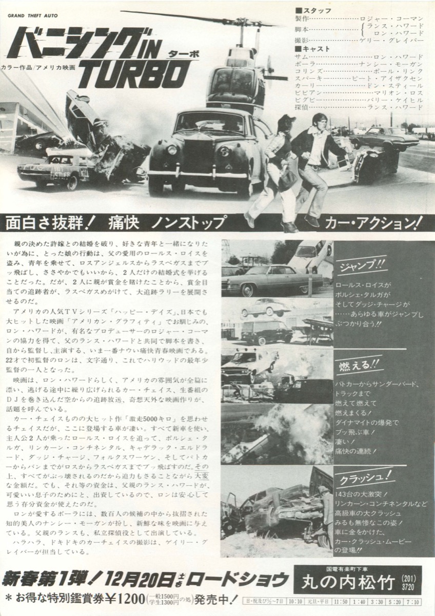 バニシング IN TURBO