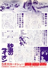 砂漠のライオン