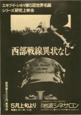 西部戦線異状なし