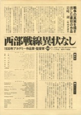 西部戦線異状なし