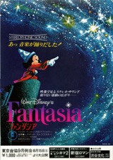 ファンタジア