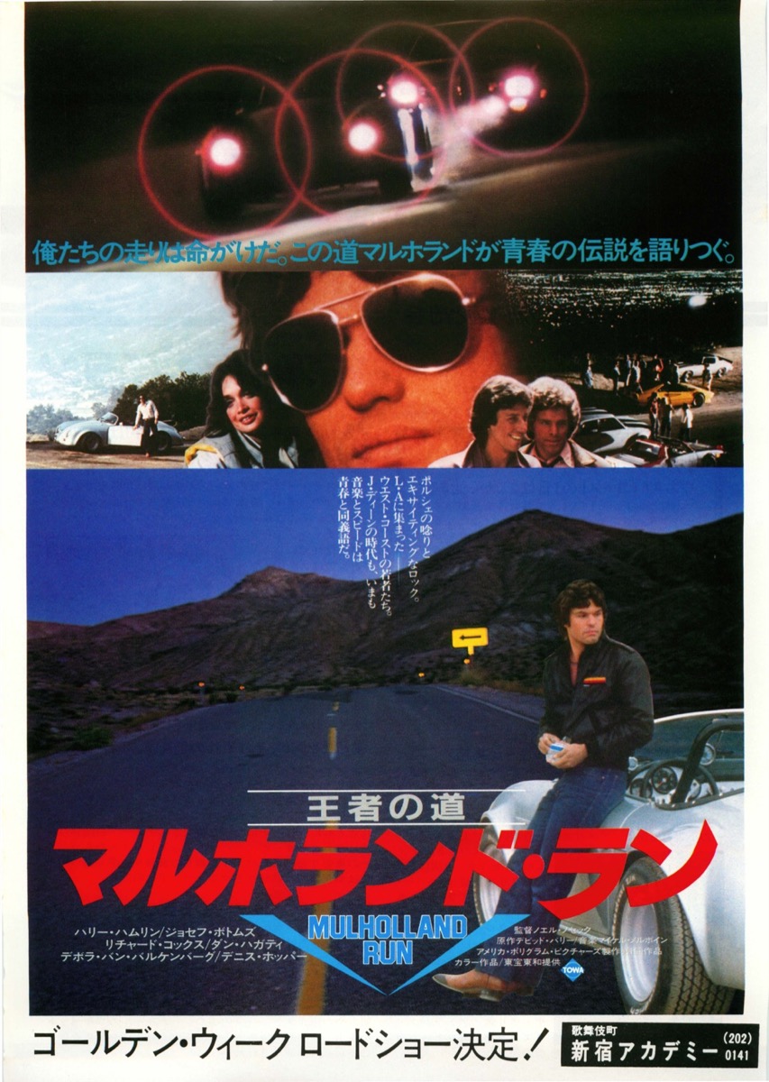 マルホランド・ラン 王者の道