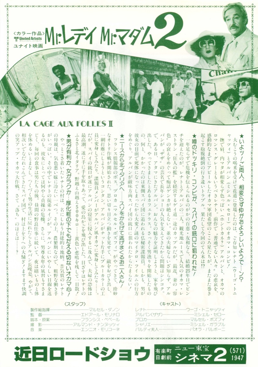 Mr.レディMr.マダム2