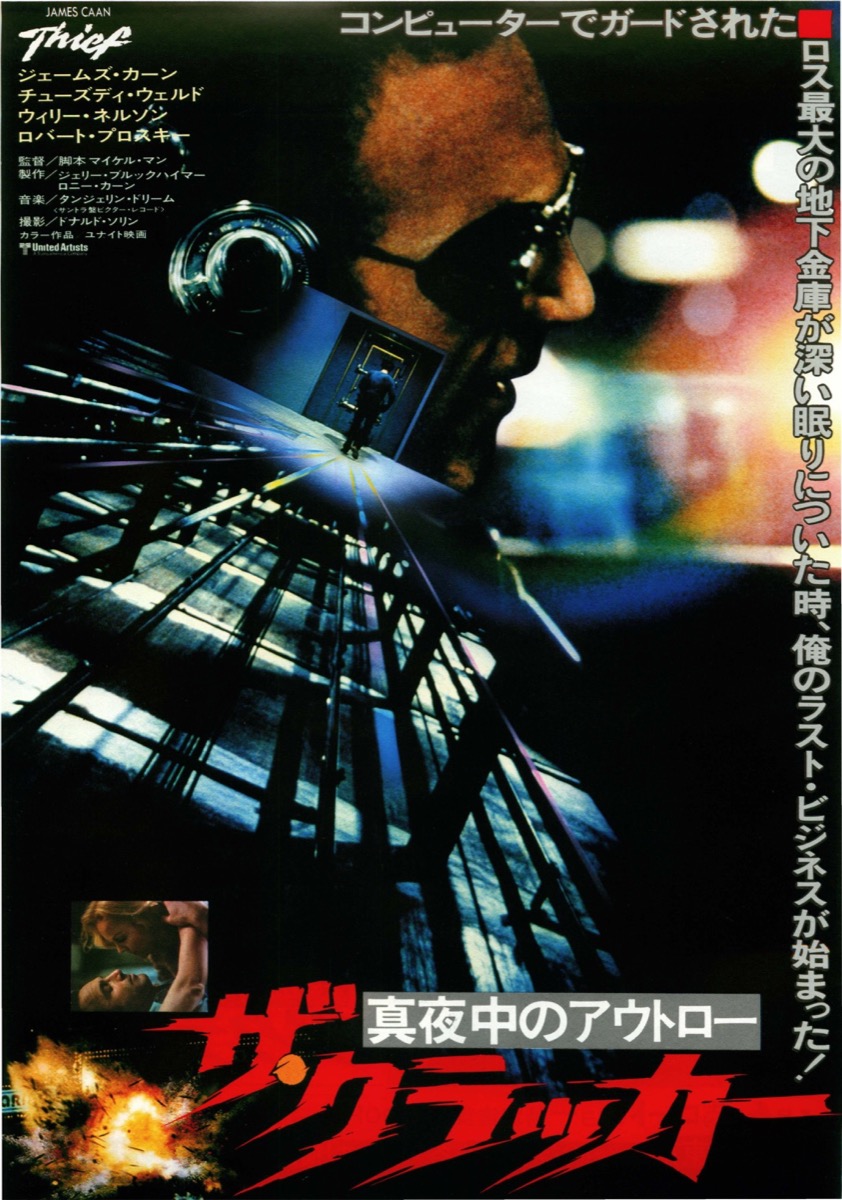 ザ・クラッカー 真夜中のアウトロー