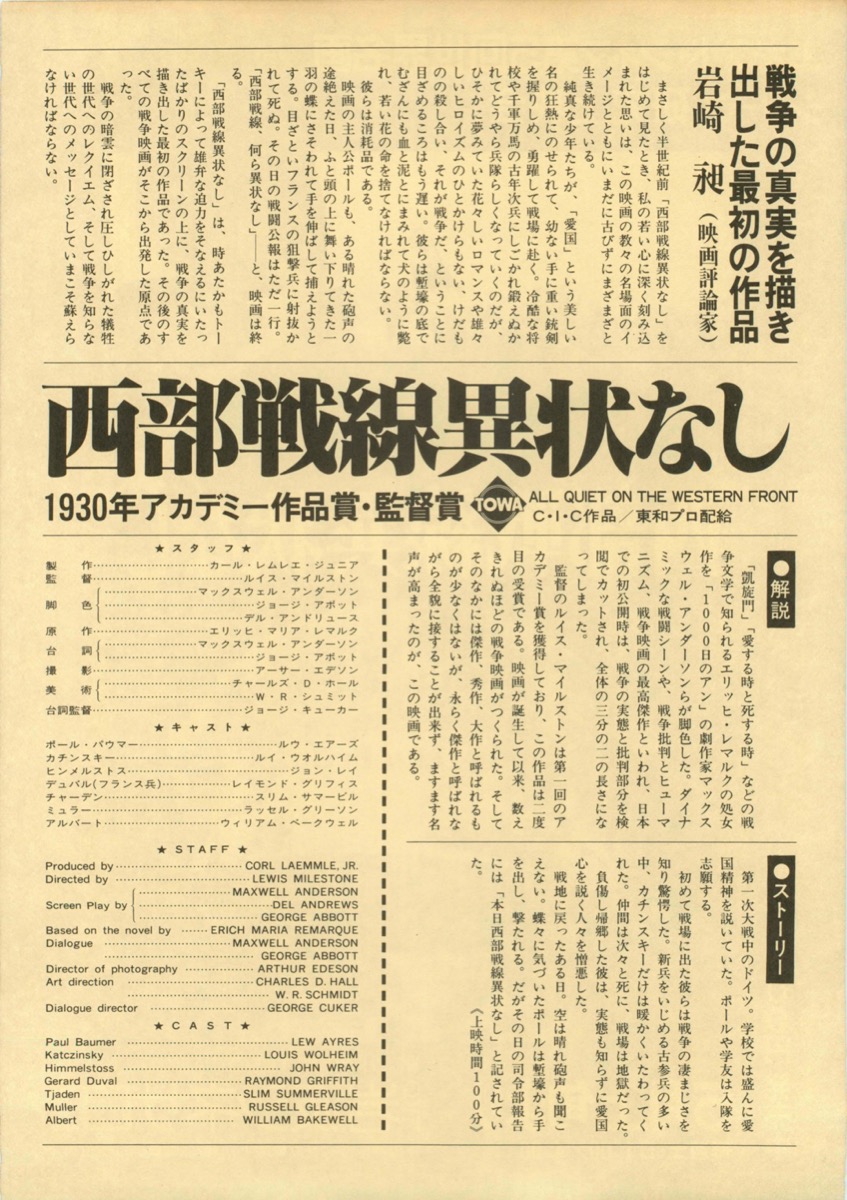 西部戦線異状なし