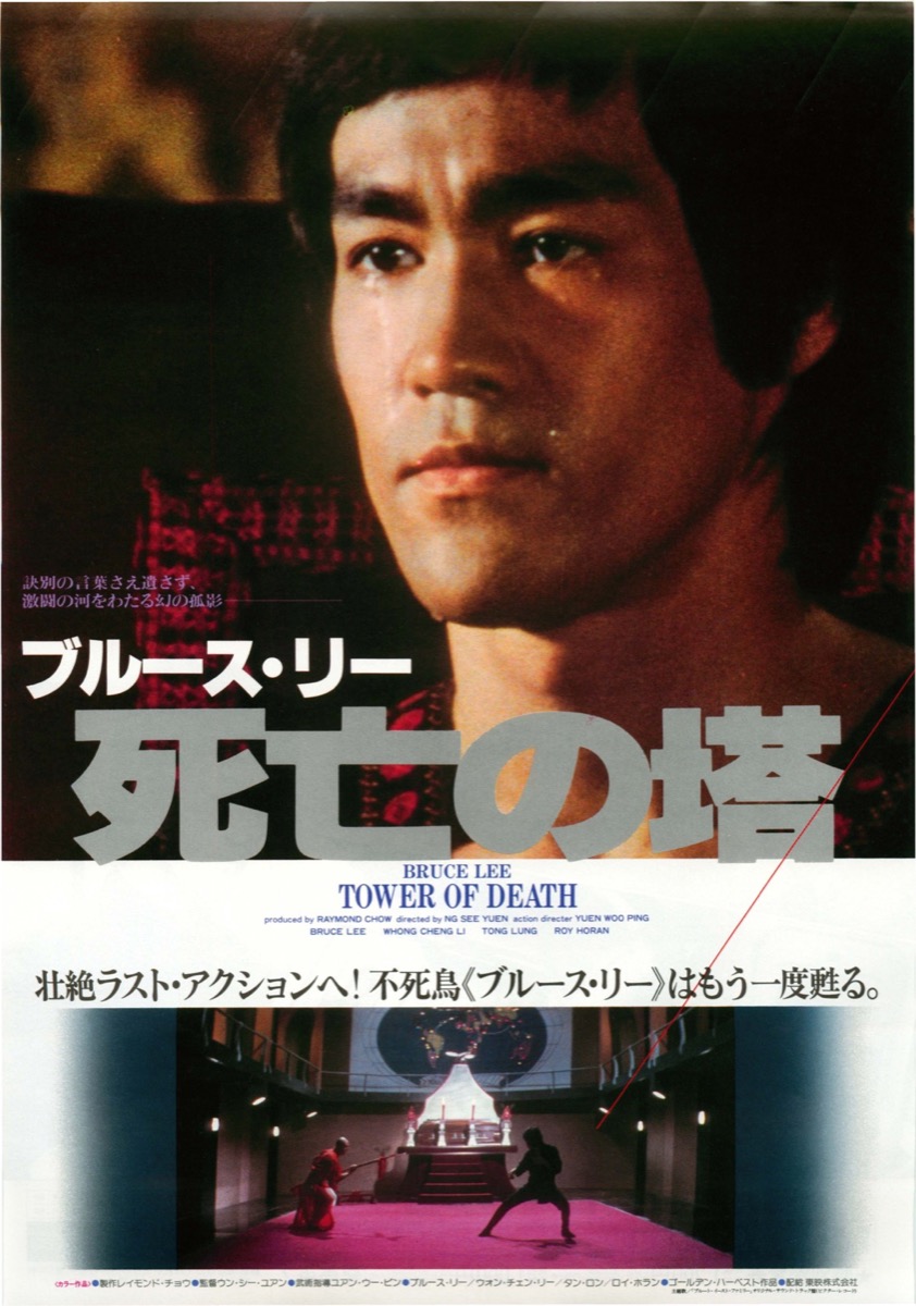 ブルース・リー 死亡の塔