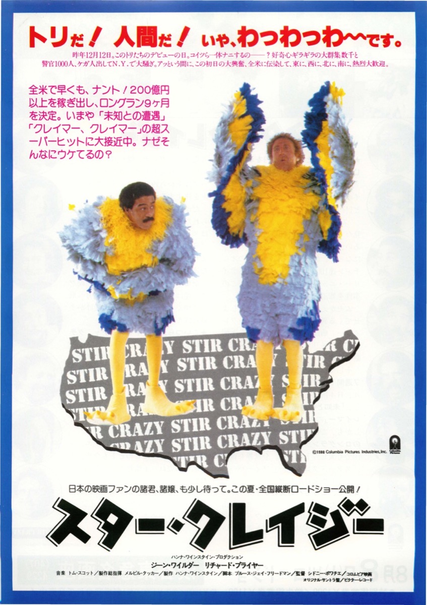 スター・クレイジー