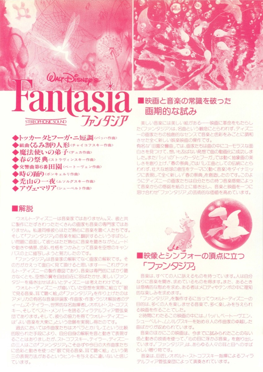 ファンタジア