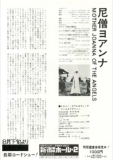 尼僧ヨアンナ