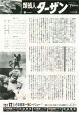 類猿人ターザン