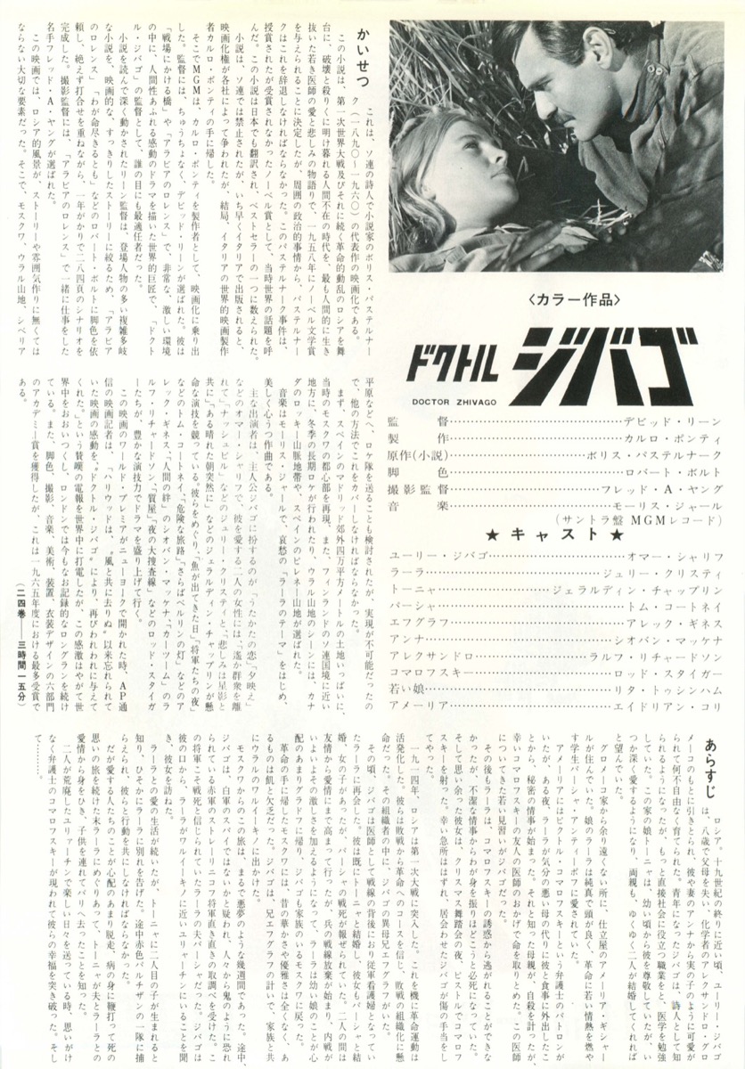 ドクトルジバゴ