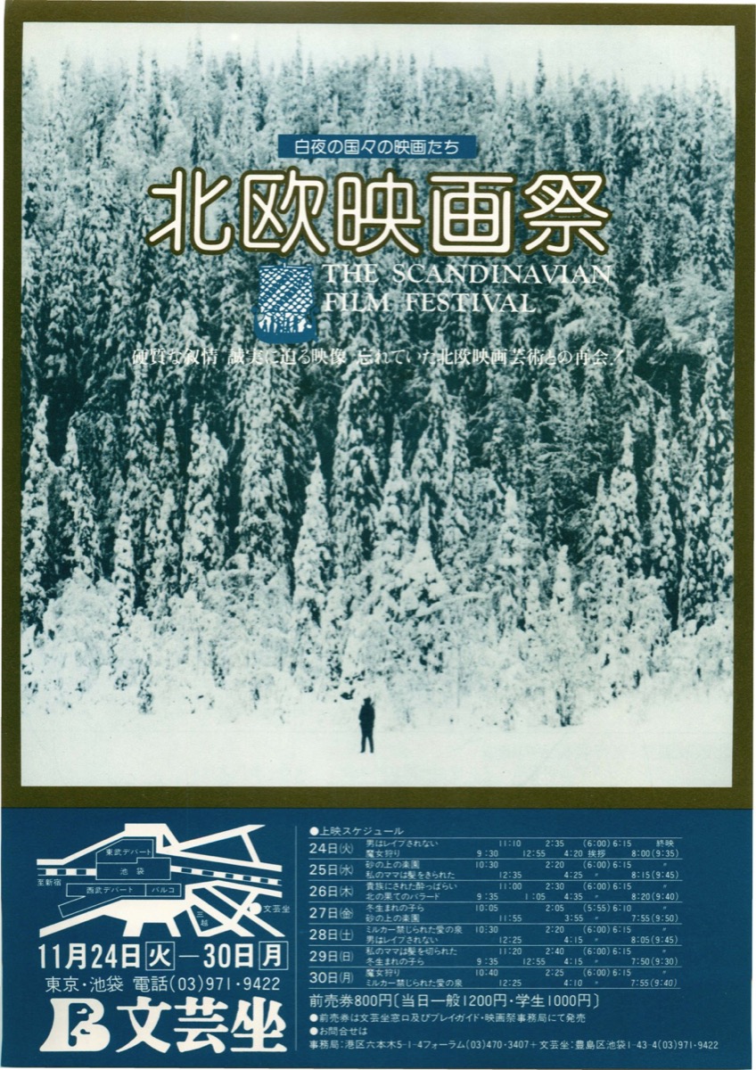 北欧映画祭