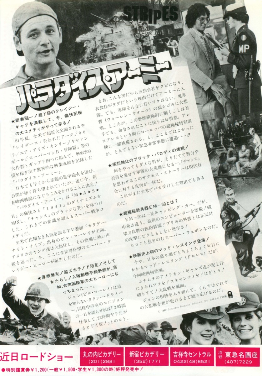 パラダイス・アーミー