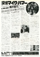 探偵マイク・ハマー　俺が掟だ！
