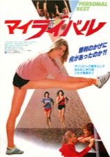 マイライバル