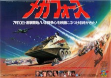 メガフォース