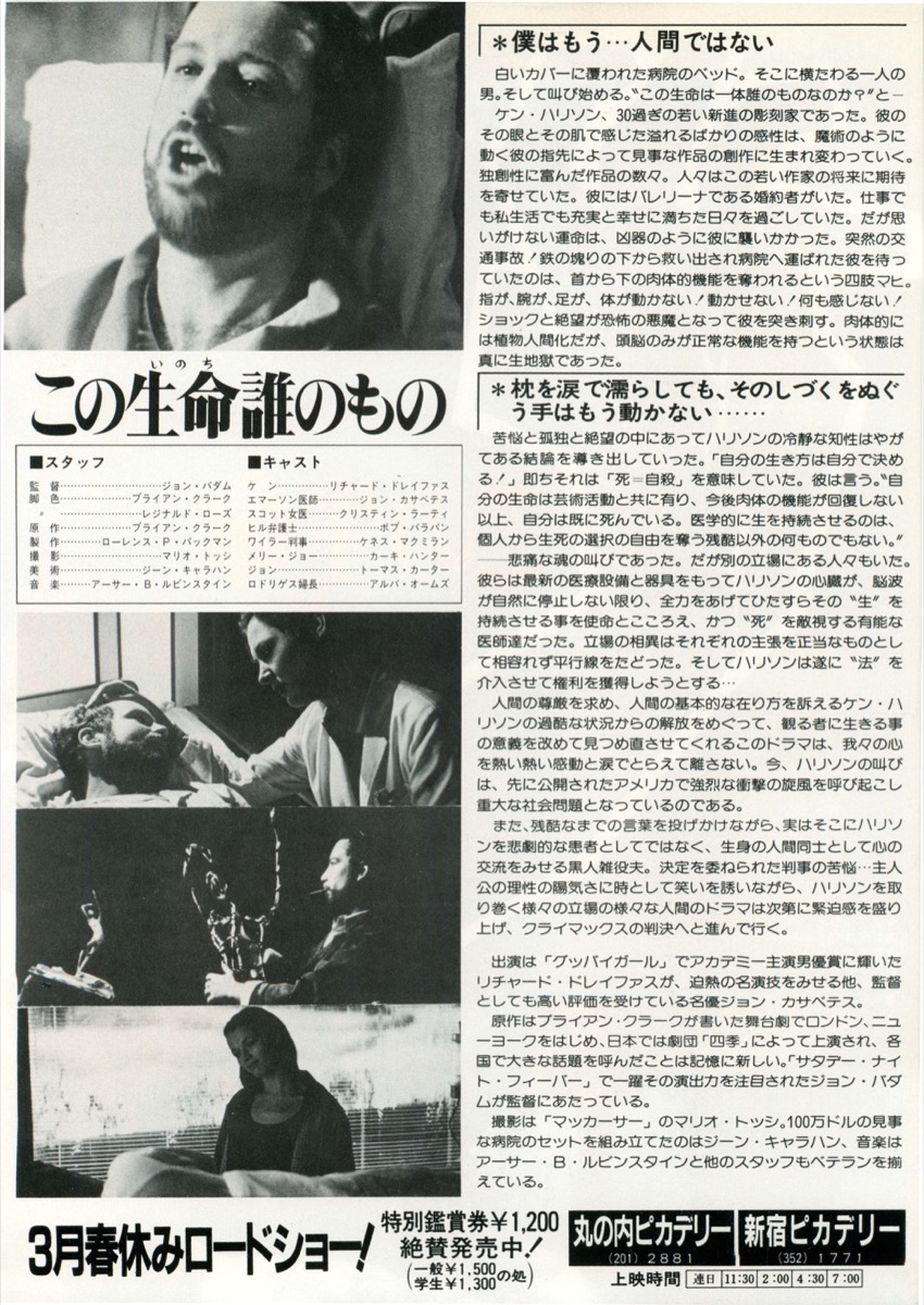 この生命誰のもの