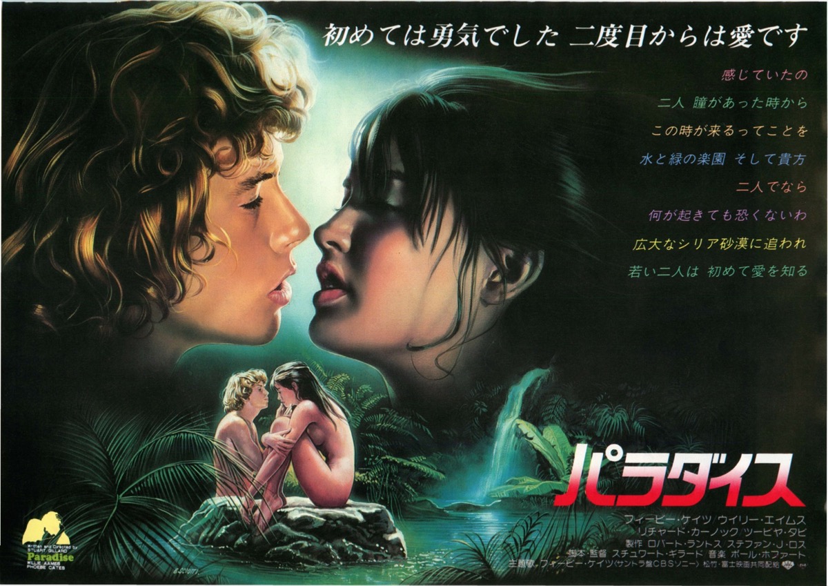 パラダイス