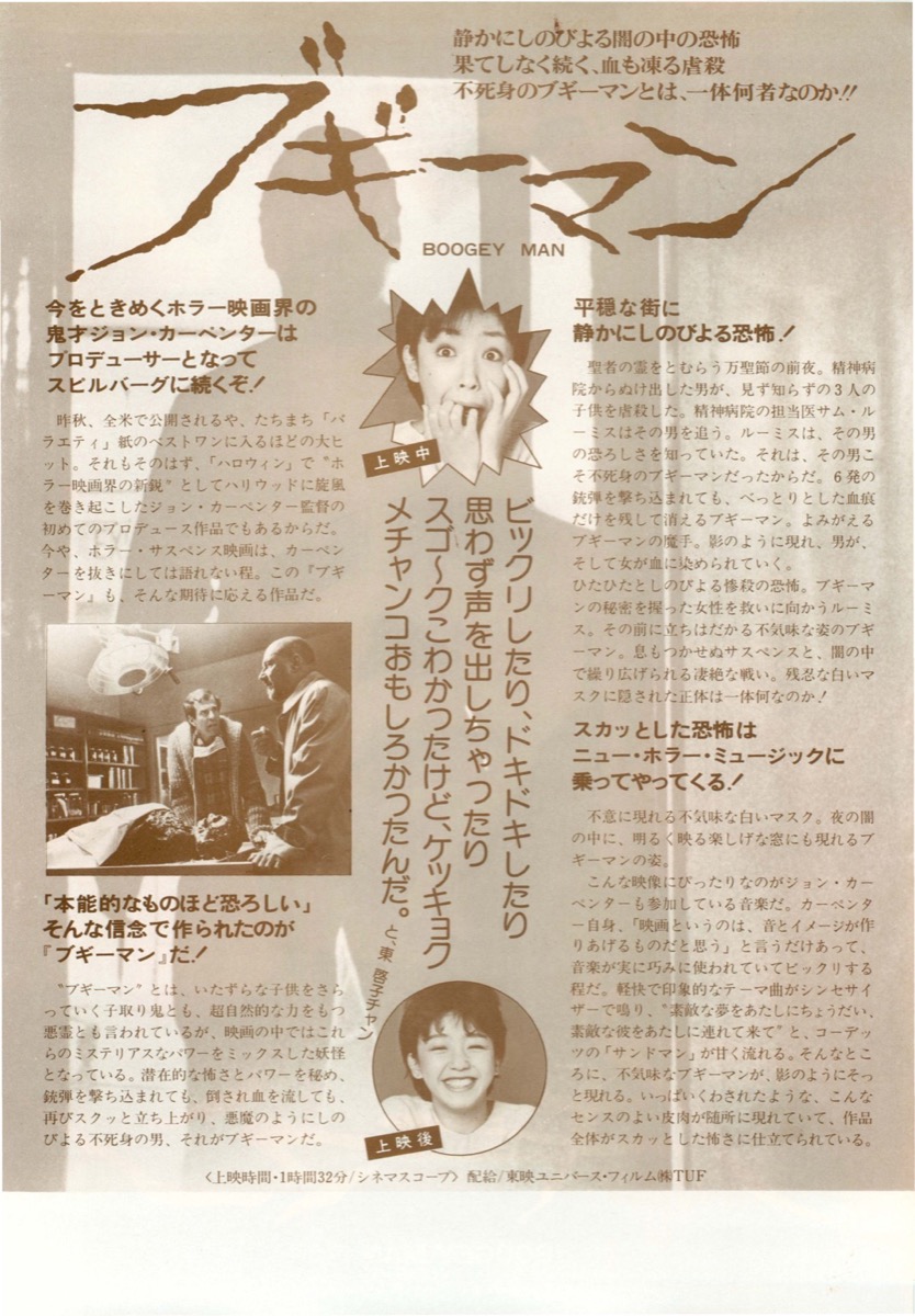 ブギーマン