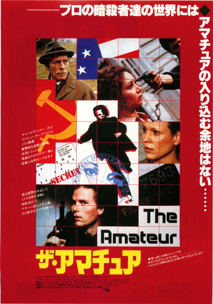 ザ・アマチュア