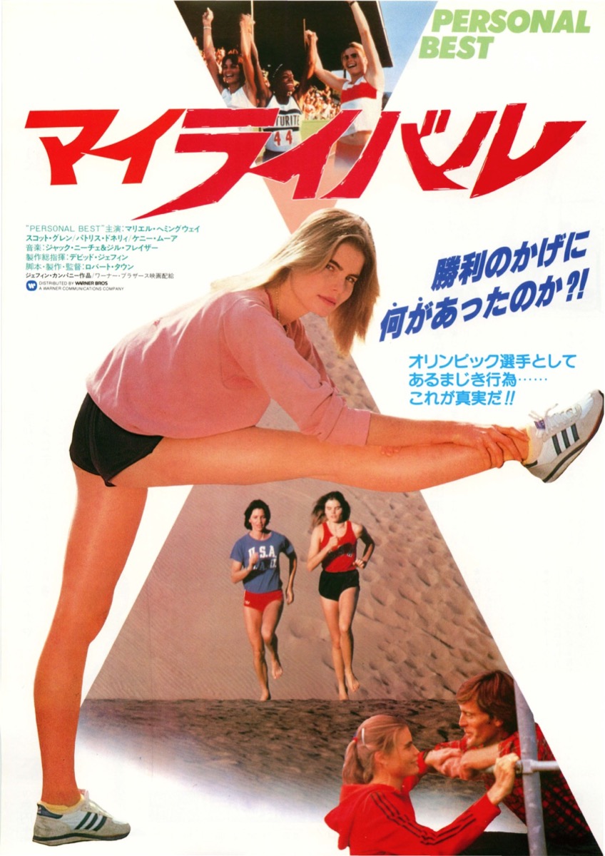 マイライバル