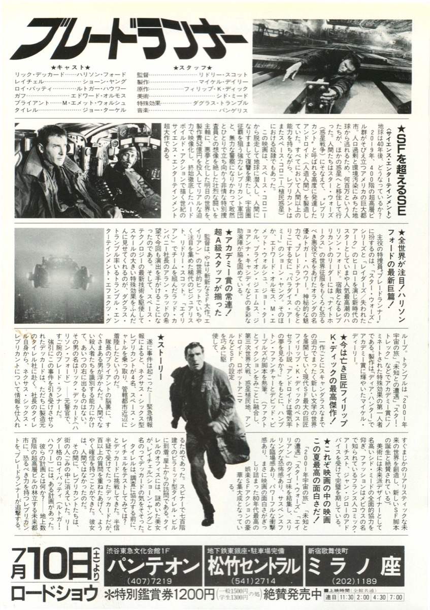 ブレードランナー