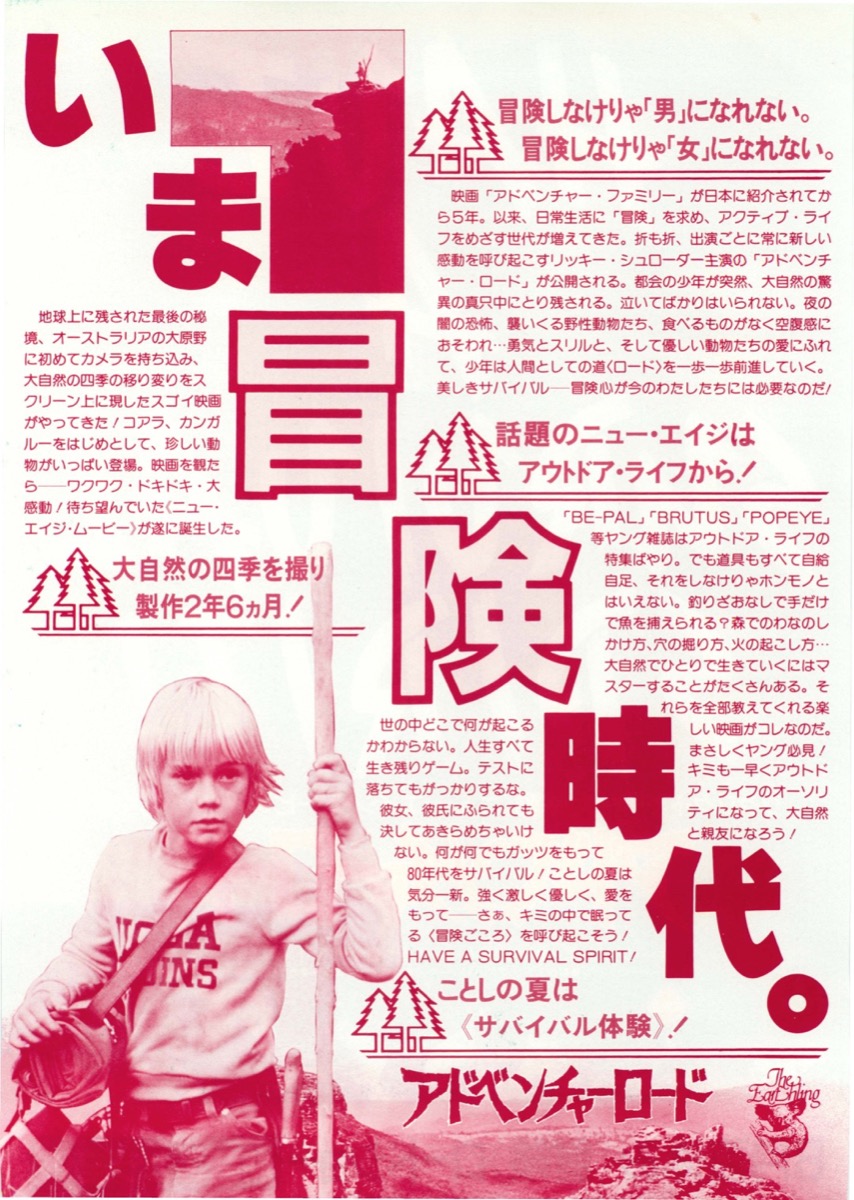 アドベンチャーロード