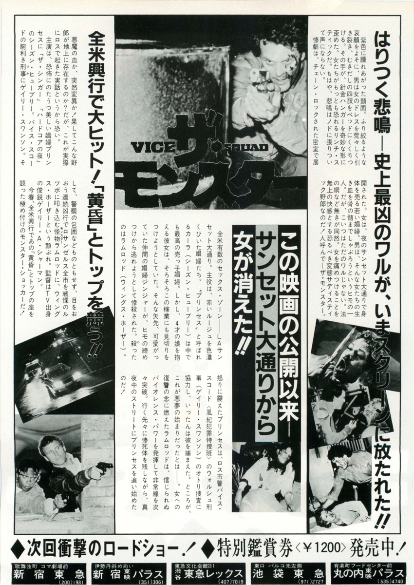 ザ・モンスター　VICE SQUAD
