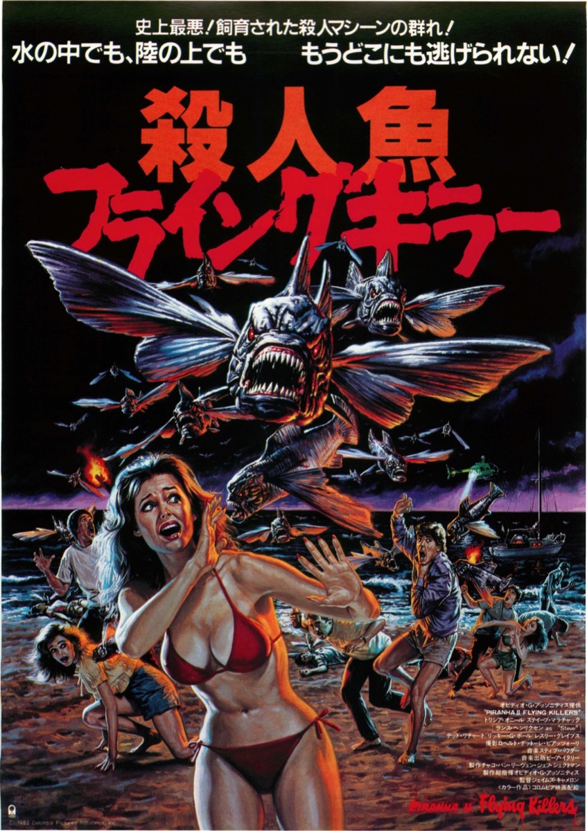 殺人魚フライングキラー