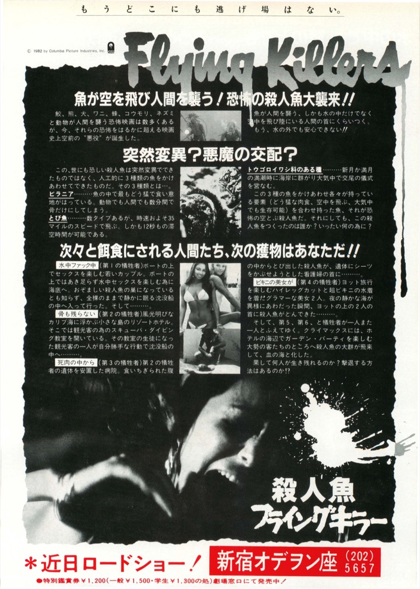 殺人魚フライングキラー