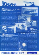 バトルトラック