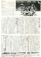 スター・ウォーズ　ジェダイの復讐