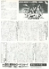 スター・ウォーズ　ジェダイの復讐
