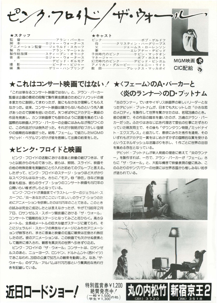 ピンク・フロイド／ザ・ウォール